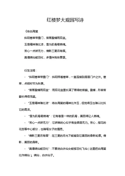 红楼梦大观园写诗