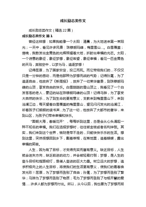 成长励志类作文