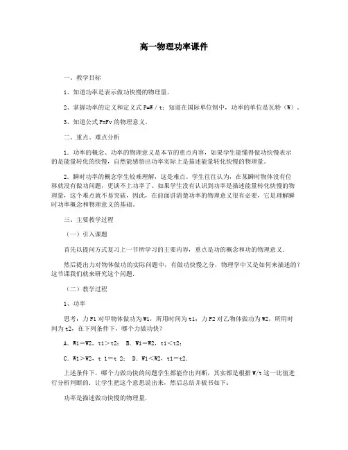 高一物理功率课件