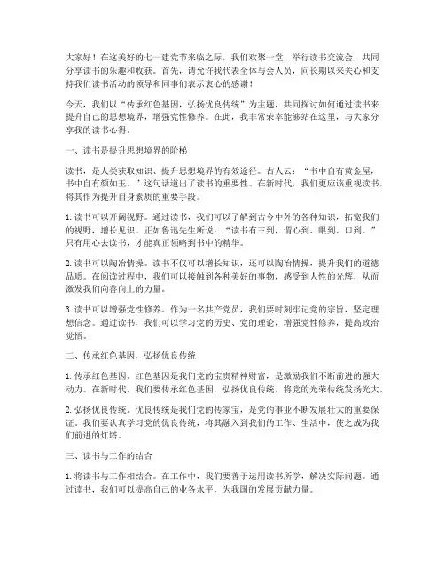 七一活动读书交流会发言稿