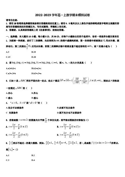 2023届江西省顶级名校高一数学第一学期期末综合测试模拟试题含解析