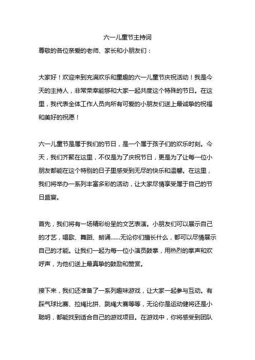 六一儿童节主持词范文5篇