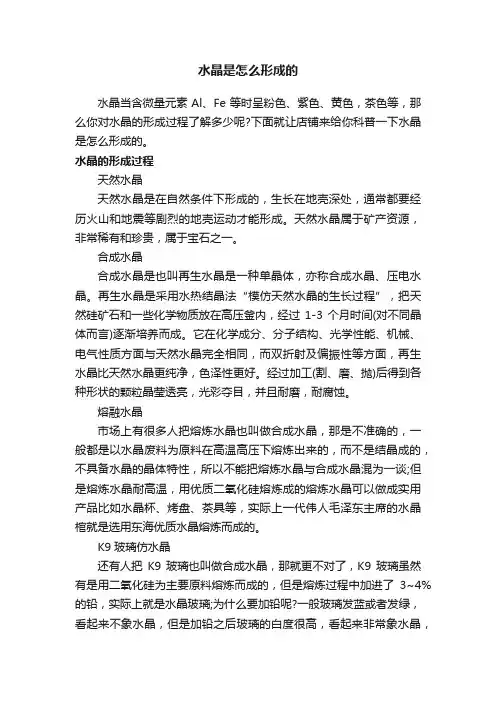 水晶是怎么形成的