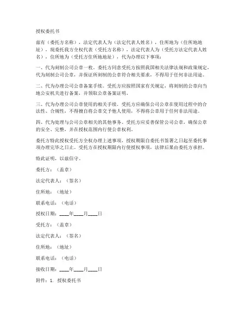 刻制公章授权委托书
