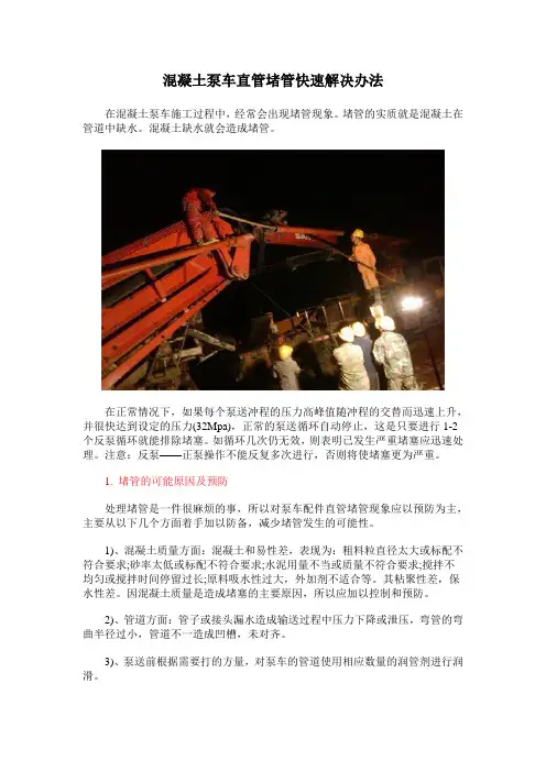 混凝土泵车直管堵管快速解决办法