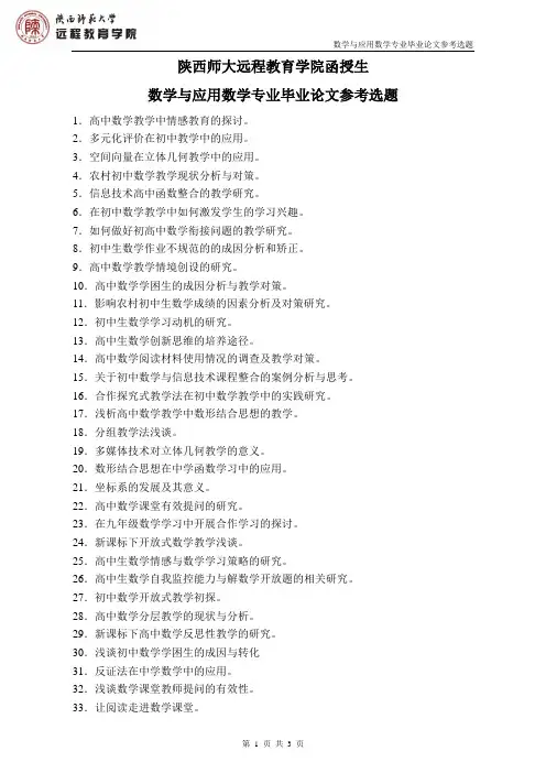 数学与应用数学论文参考选题