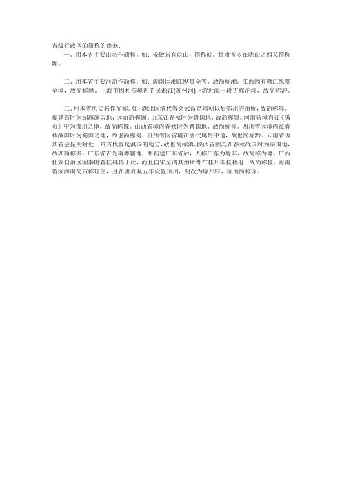 省级行政区的简称的由来