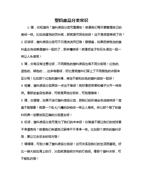 塑料废品分类常识