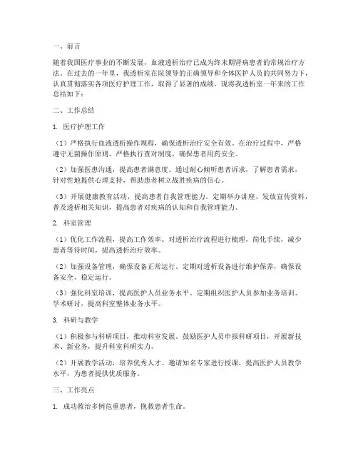 透析室工作总结报告