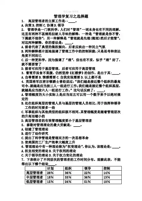 管理学复习之选择题