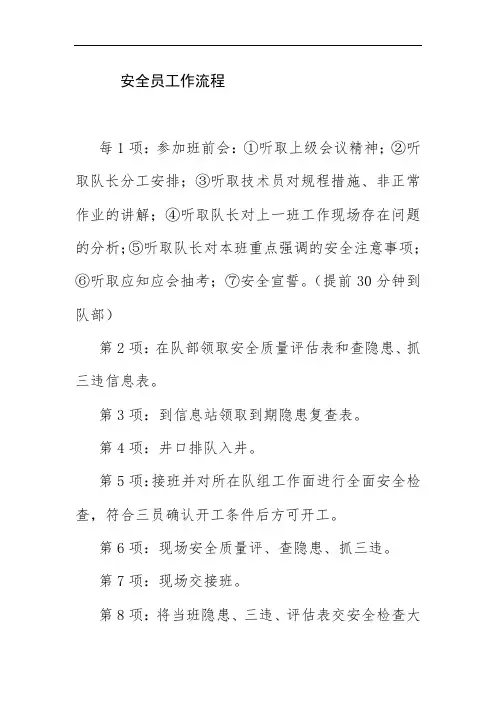 安全员工作流程
