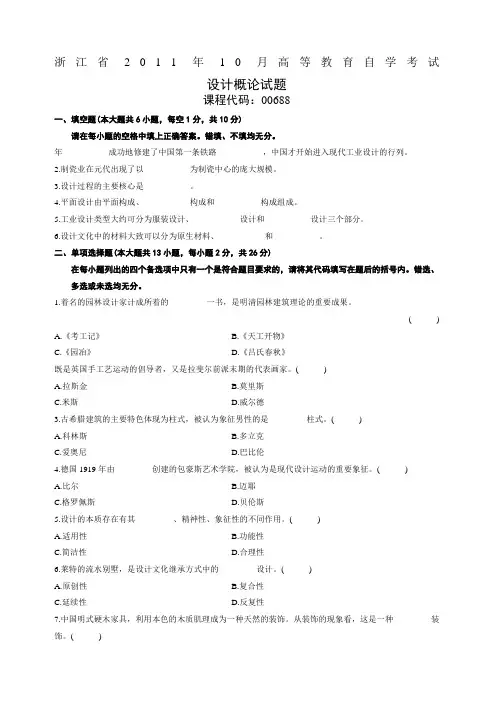 设计概论历年真题