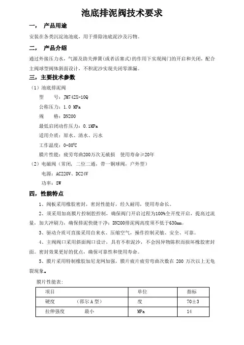 池底快开排泥阀技术要求