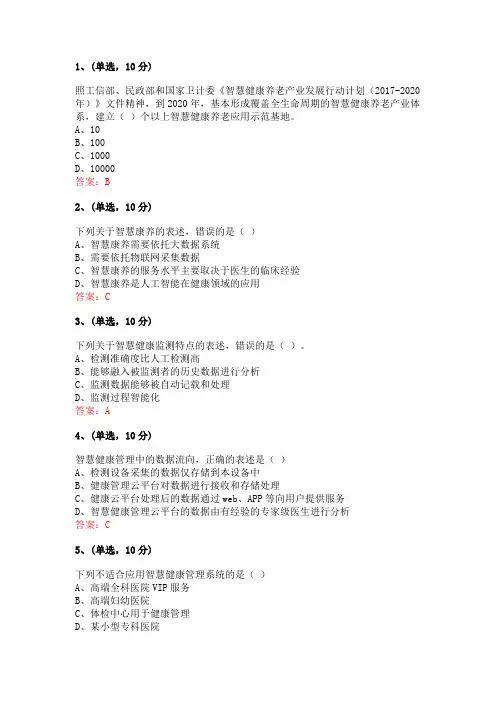 2020公需科目《智能康养—智能健康监测及康养社区》答案