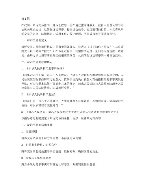辩诉交易法律规定(3篇)