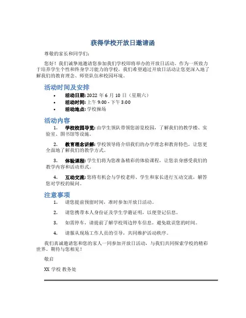 获得学校开放日邀请函