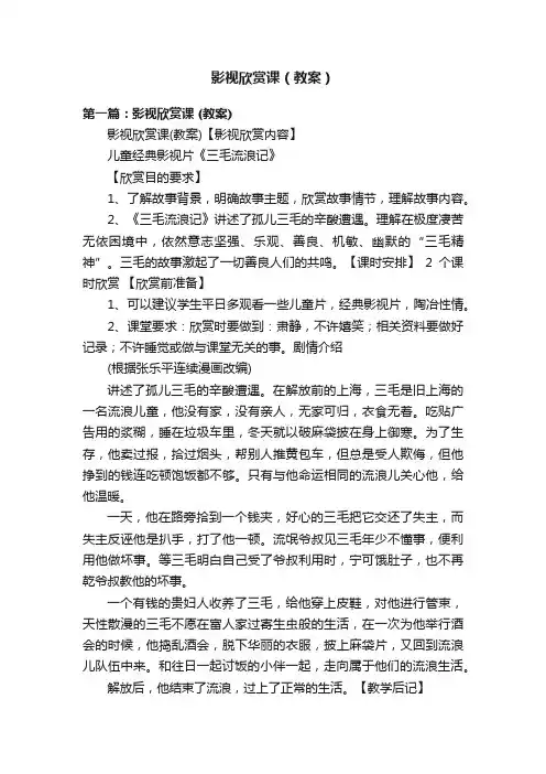 影视欣赏课（教案）