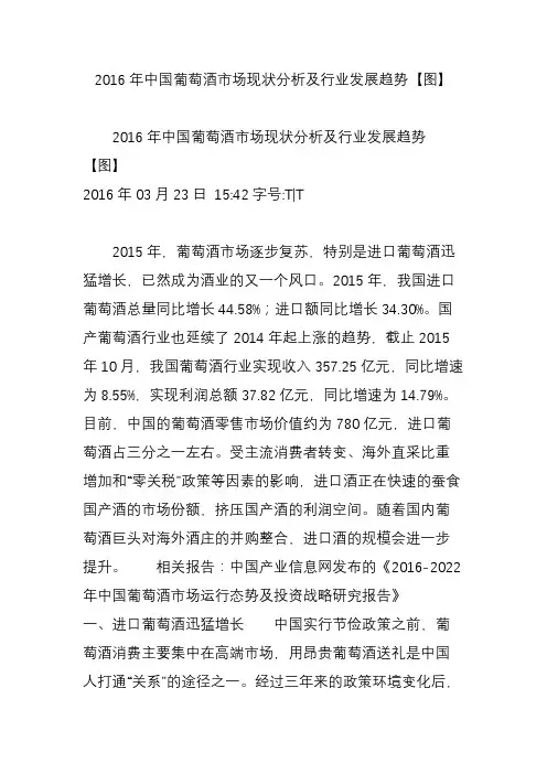 2016年中国葡萄酒市场现状分析及行业发展趋势【图】