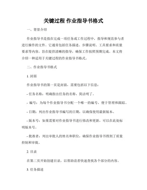 关键过程 作业指导书格式