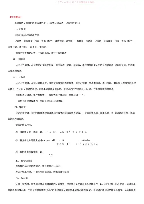 第33讲不等式的证明方法高中数学常见题型解法归纳反馈训练及详细解析(1)