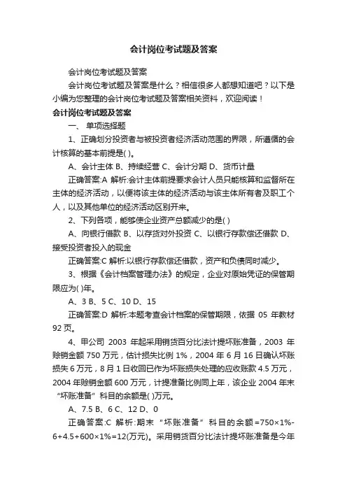 会计岗位考试题及答案