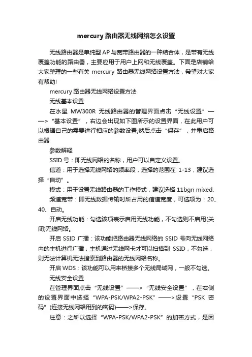 mercury路由器无线网络怎么设置