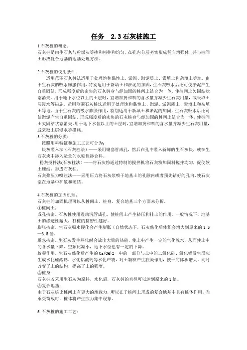 石灰桩施工工艺