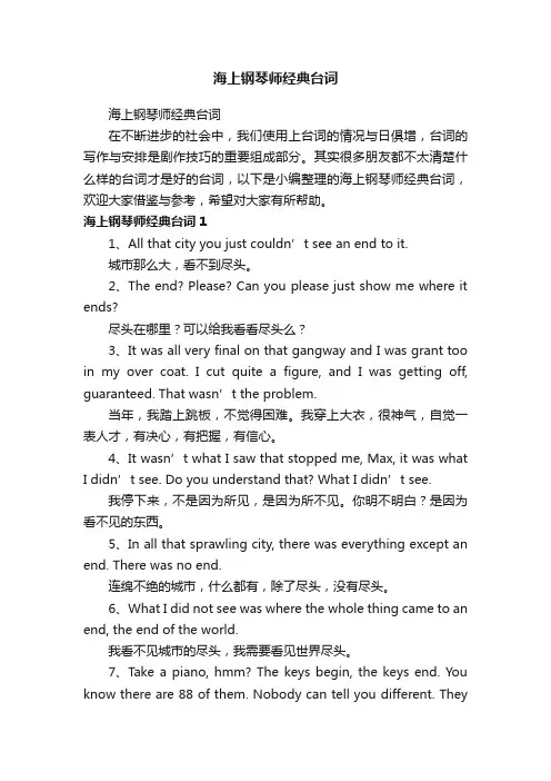 海上钢琴师经典台词