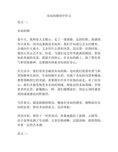 未知的路初中作文