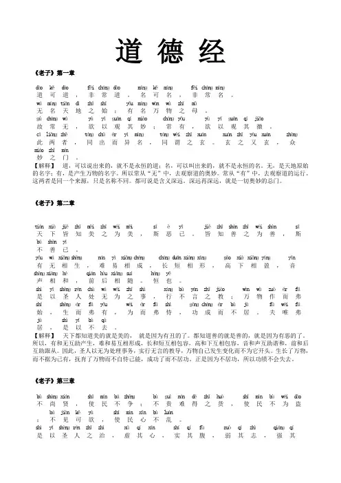 《道德经》全文+拼音+注释