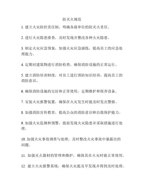 防灭火规范