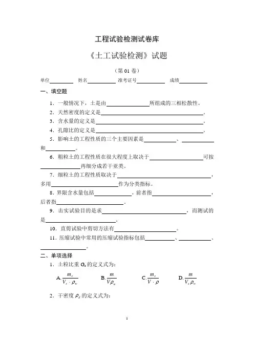 土工试验检测试题1-3