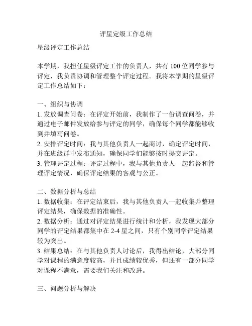 评星定级工作总结