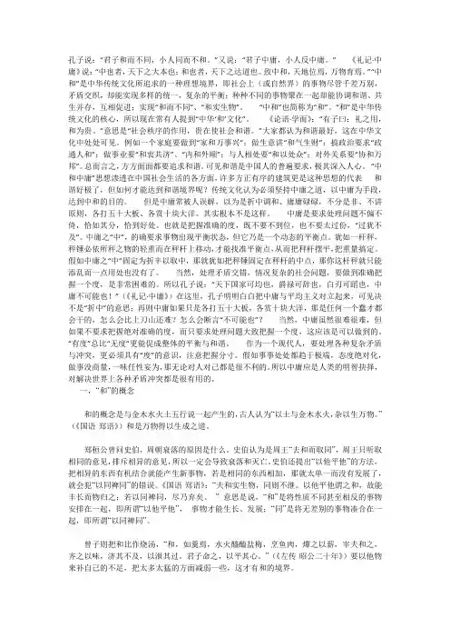 中国传统文化核心和与合