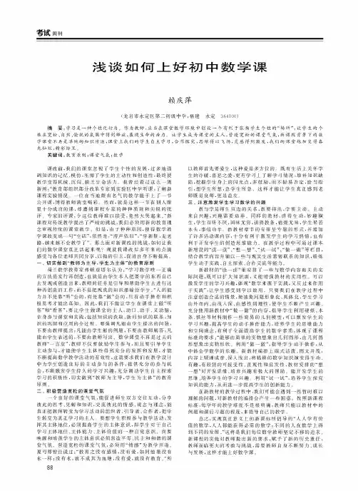 浅谈如何上好初中数学课