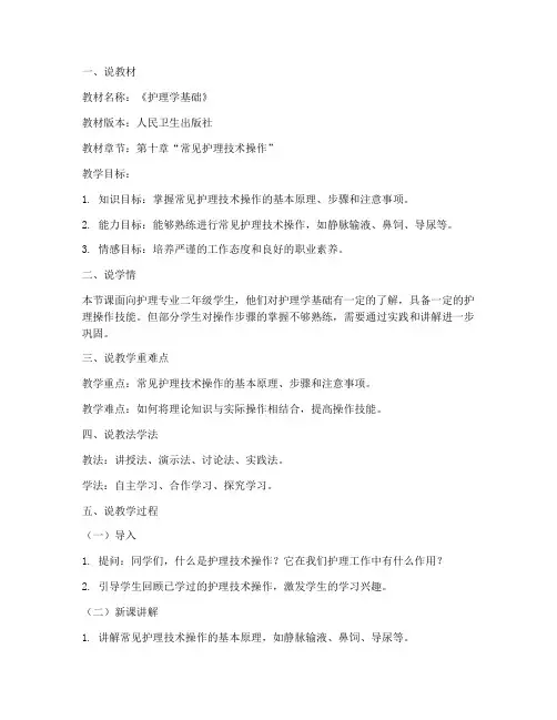 护理说课教学设计方案