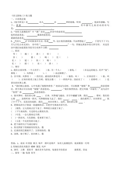三年级上册语文一课一练- 语文园地三  -人教新课标