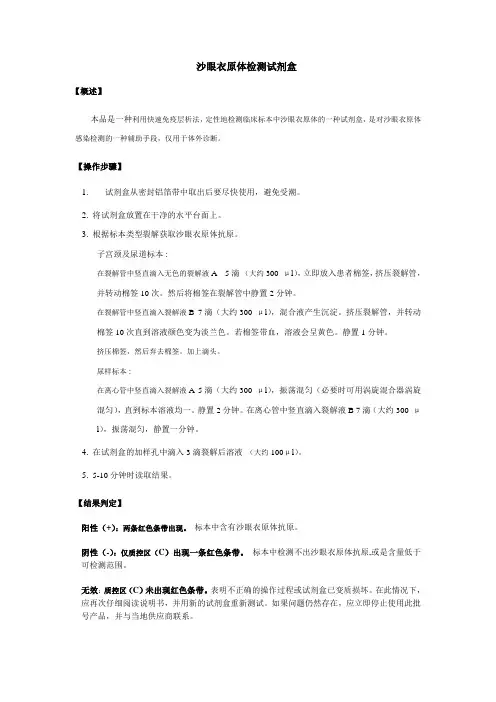 沙眼衣原体检测试剂盒-胶体金说明书