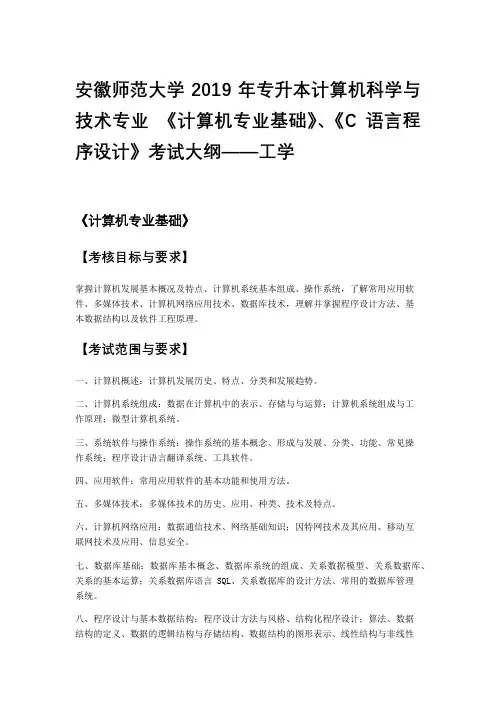 安师大计算机考纲2019