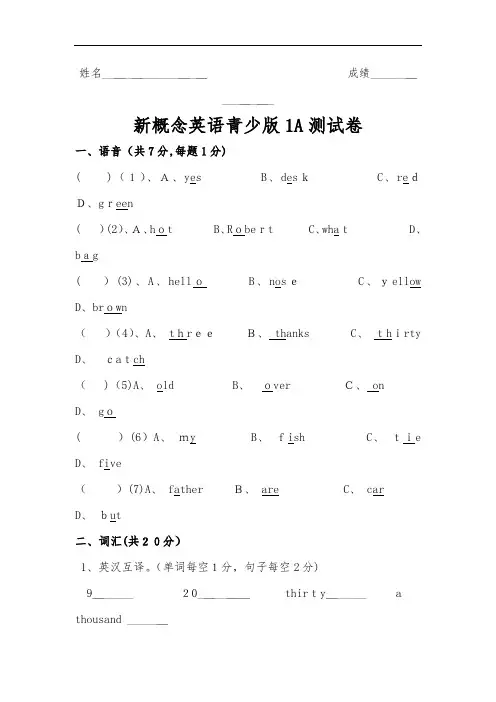 新概念英语青少版1a测试题