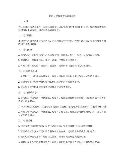 垃圾分类操作规范管理制度