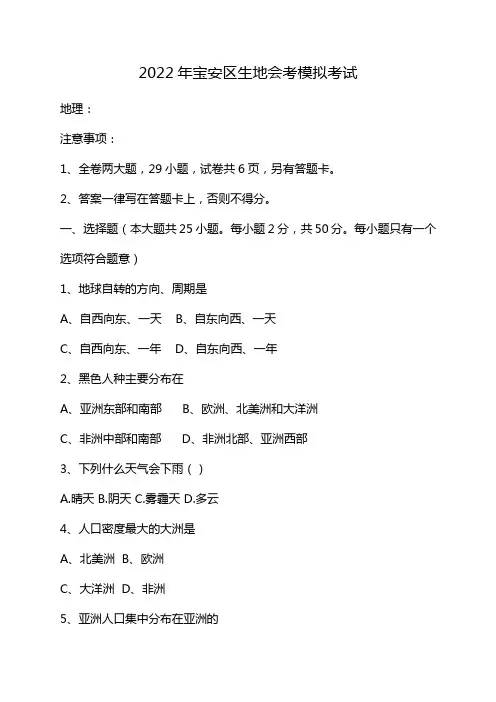 2022年宝安区生地会考模拟考试