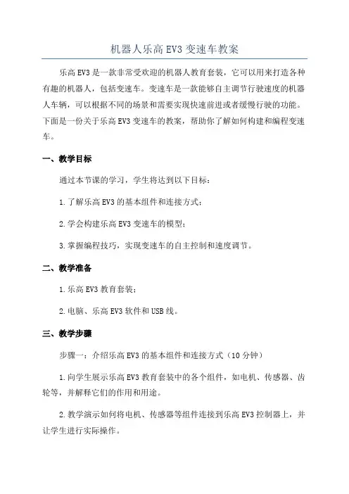 机器人乐高EV3变速车教案