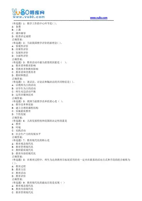 东师教育学18春在线作业1