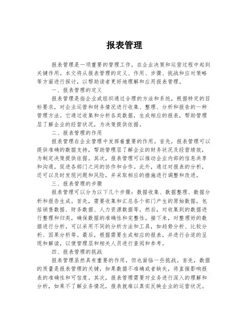 报表管理 