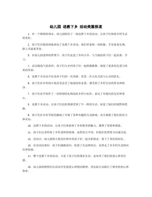 幼儿园 送教下乡 活动美篇报道
