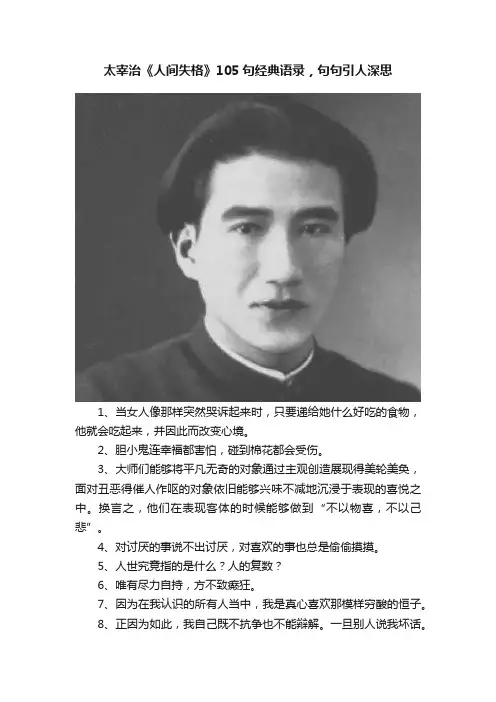 太宰治《人间失格》105句经典语录，句句引人深思