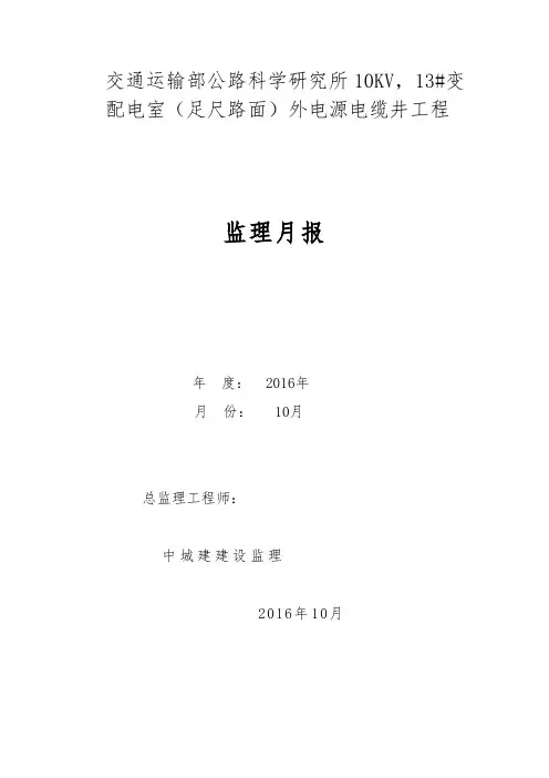 监理月报-工程月报