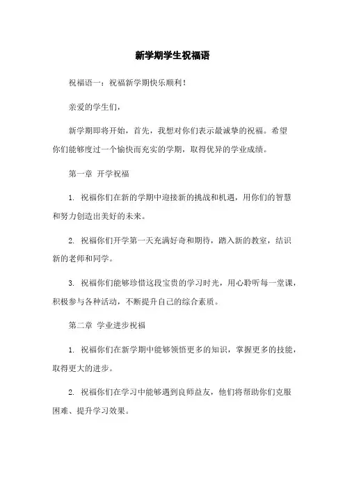 新学期学生祝福语