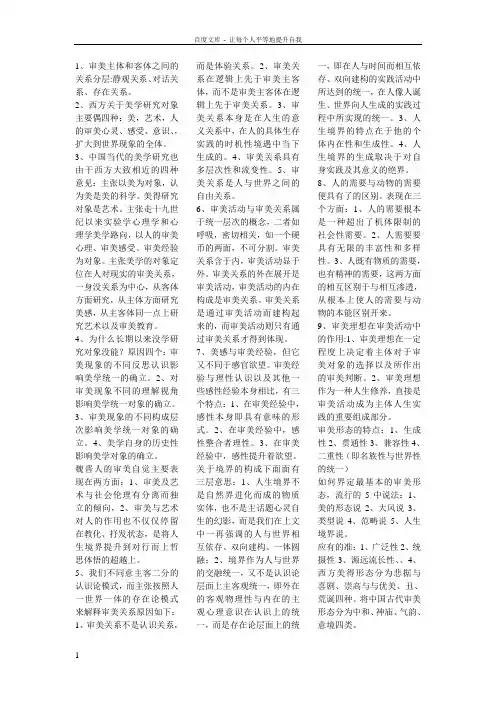 审美主体和客体之间的关系分层